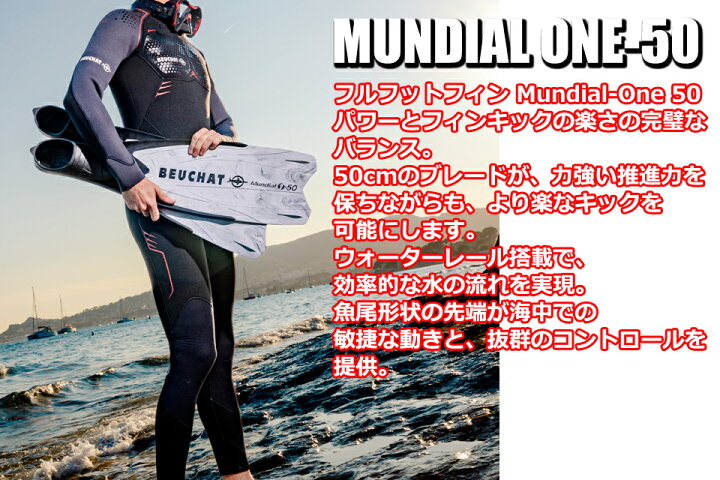 楽天市場】BEUCHAT MUNDIAL ONE-50 15426 15424 15429 ダイビング 