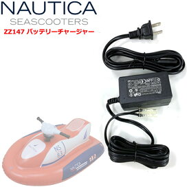 NAUTICA ノーティカ シースクーター バッテリー充電器 SEASCOOTERZZ147 WAVEMAKER専用 バッテリーチャージャー 水上バイク ジェットウェーブメーカー インフレータブル