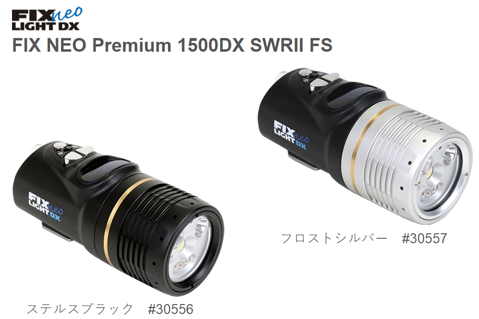 フィッシュアイ FIX NEO Premium 1500 DX SWR 2 FS水中ライト 充電池 充電器付 LED 水中カメラ水中ビデオ ダイビング  フィックスネオ | GOOD TIME