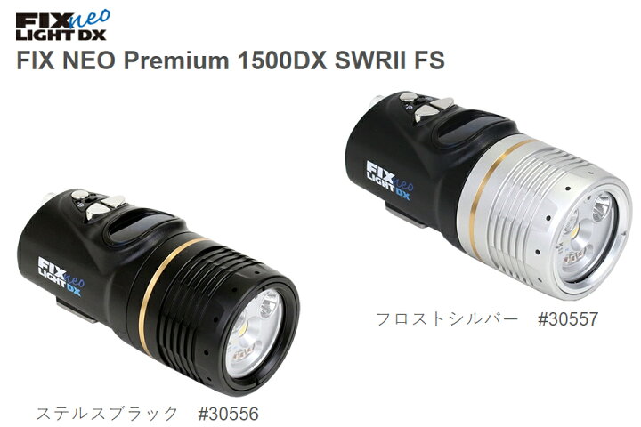 楽天市場】フィッシュアイ FIX NEO Premium 1500DX SWRII FS水中ライト 