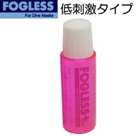 【即日出荷】フォグレス プラス ダイビング マスク 専用 曇り止め メール便 低刺激タイプノーフォグ 15ml…