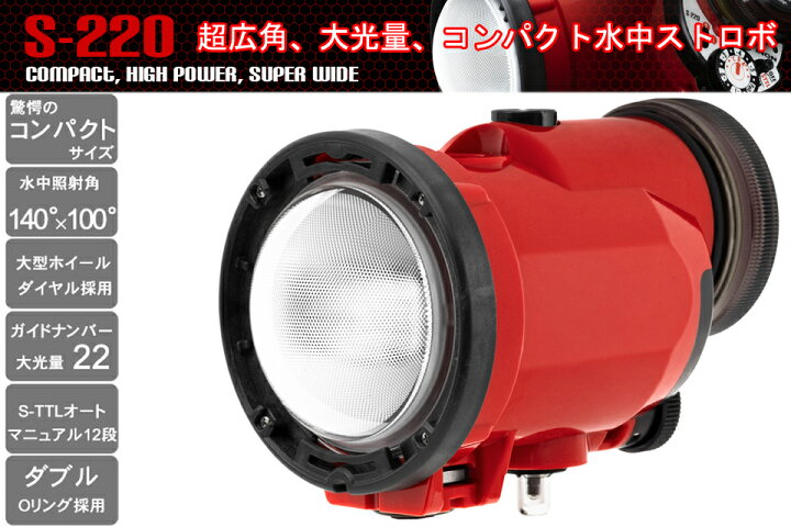 楽天市場】INON イノン S-220 水中ストロボ ダイビング ストロボ水中 