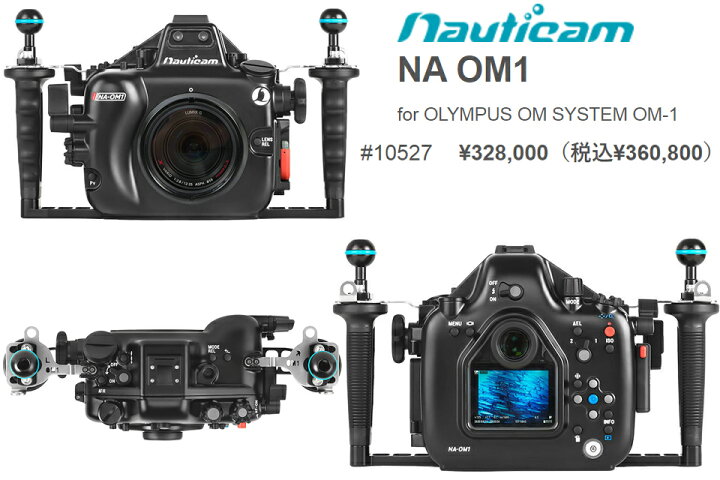 楽天市場】Nauticam ノーティカム 水中カメラ ハウジング OM-1OLYMPUS 