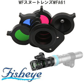 WEEFINE WFマルチカラーフィルター WFA62水中ライト 水中ビデオ ダイビングスマートフォーカス WF Smart Focus 1000FR フィシュアイ