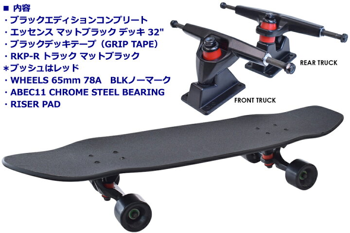 楽天市場】SRS SK8 ESSENCE SURFSKATE COMPLETE BLACK EDITION 