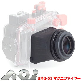 AOI UMG-01 マグニファイヤー ファインダー 拡大 虫眼鏡 拡大鏡 モニター視度調整 ダイビング 水中カメラ ダイビング エーオーアイ TGシリーズOLYMPUS カメラ TG6 老眼鏡 老眼 老眼対策　21352