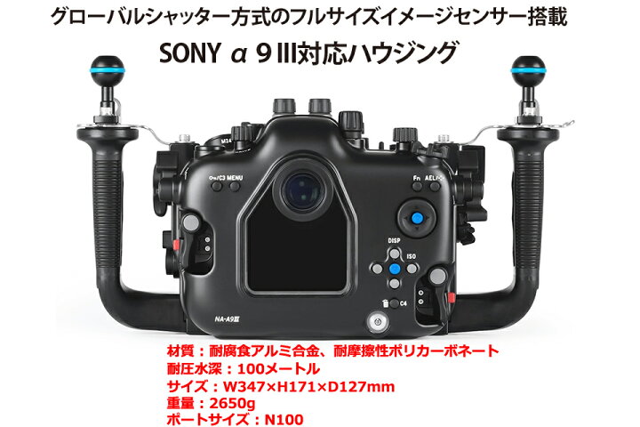 楽天市場】Nauticam NA A9III for Sony α9III #10559 ダイビング 
