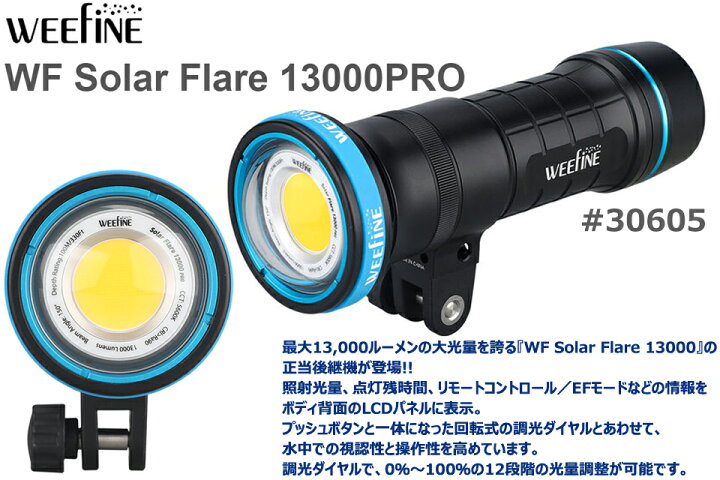 楽天市場】weefine WF Solar Flare 13000PRO #30605 フィッシュアイ 