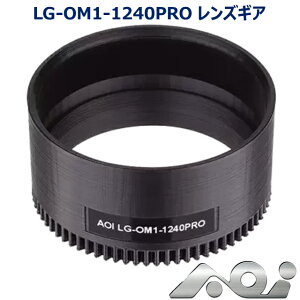 AOI LG-OM1-1240PROYMA #21606 G[I[AC MAZoom Gear- 1 for M.ZUIKO DIGITAL ED 12-40mm F2.8 PROIpX YCR[fW^ _CrO J Be