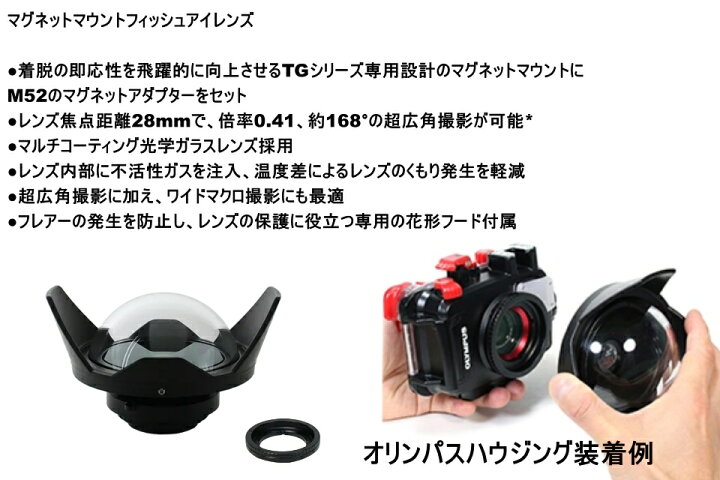 楽天市場】Fisheye フィッシュアイ コンバージョンレンズ UWL-28M52MG 