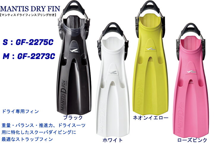 楽天市場】GULL MANTIS DRY FIN ダイビングフィン ラバーフィン 