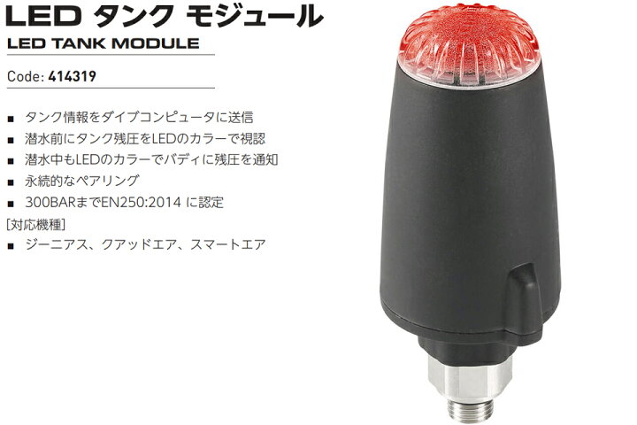 楽天市場】マレス LED タンク モジュール 414319 トランスミッター ダイブコンピューター マレス SMART