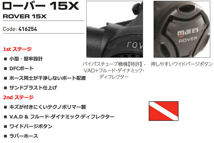 楽天市場】MARES 416254 ROVER 15X ダイビング レギュレター 