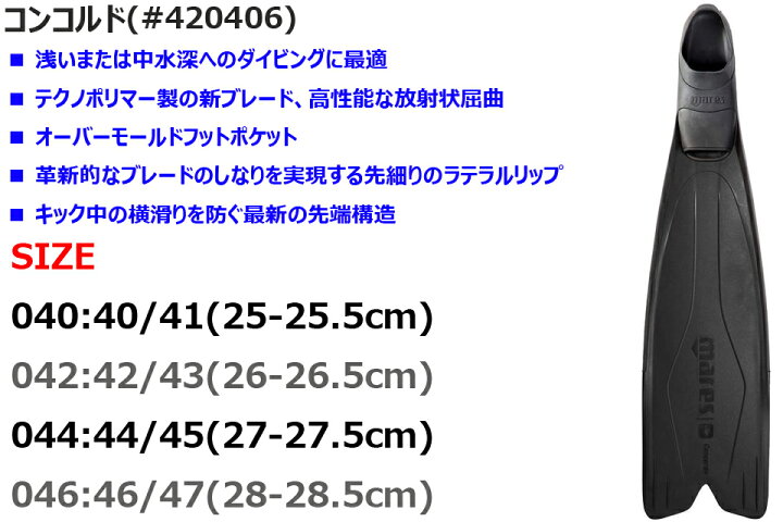 楽天市場】マレス MARES フィン コンコルド Concorde 420406フリー 