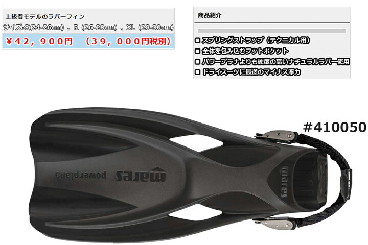 マレスMares Power Plana ストラップフィン ブラック Mares] ブラック  