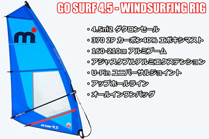 楽天市場】mistral GO SURF Windsurfing Rigset 4.5m2 リグセット 4.5 