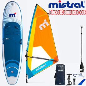 MISTRAL ミストラル インフレータブル SUP ウインドサーフィンSUNBURST air10'5 sports + 4.5m2 Rigset リグセット サップスタンドアップ パドルボード エアーサップ セイル WIND ウィンドSUP