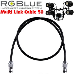 RGBlue MU-8166 マルチリンクケーブル 50 RGB-MLC50 水中ライトアールジーブルー リンクケーブル SYSTEM02 Tricolor 水中カメラ 50cmシステム02 トライカラー ライトケーブル 同調 同期