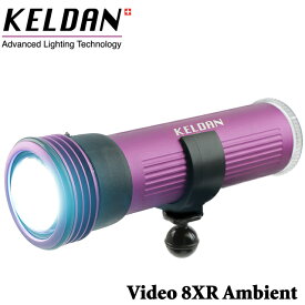 KELDAN Video 8XR Ambient 18000 ルーメンケルダン 水中ライト LED ダイビング ナイトダイビングライト フラッシュ ストロボ MU-7945ビデオライト 水中撮影