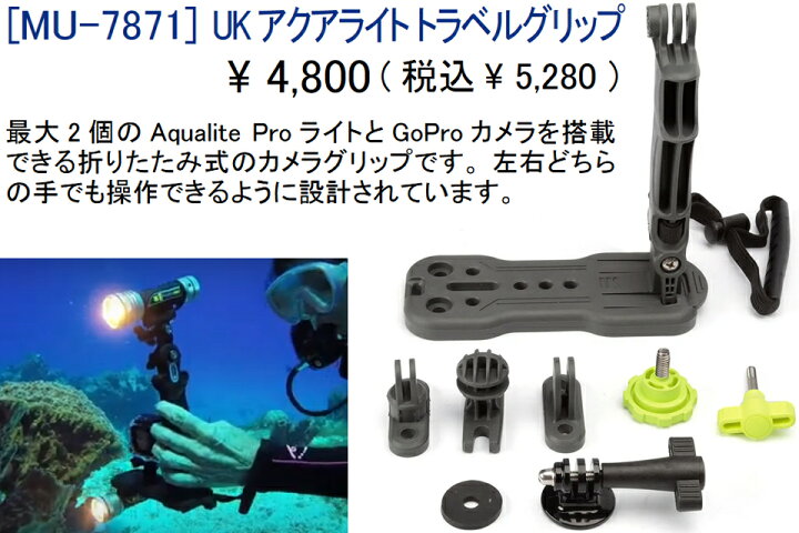 楽天市場】Underwater Kinetics MU-7871 UK アクアライト トラベル  