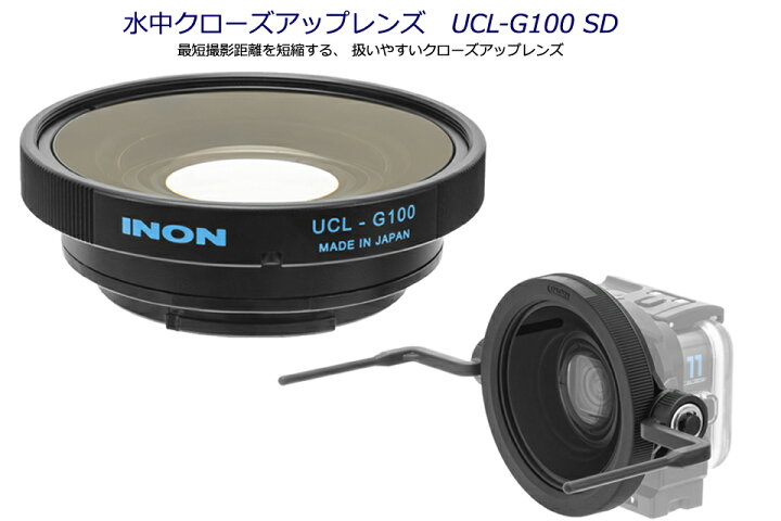 楽天市場】INON 水中クローズアップレンズ UCL-G100 SD GoPro MU-8044 