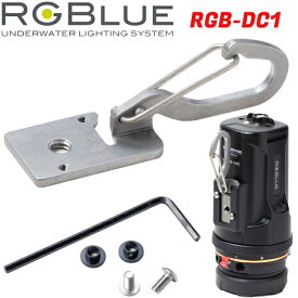 RGBlue Direct Carabiner (re) RGB-DC1 アールジーブルー ダイレクトカラビナ (re) 水中ライト カラビナ ランヤード クリップ ハンガー フック BCD