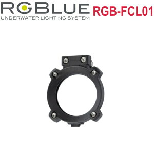 RGBlue Flip type Condensing Lens (re) RGB-FCL01 �t���b�v�W�������Y (re) �A�[���W�[�u���[�������C�g �_�C�r���O �A�N�Z�T���[ ���w �����Y ������