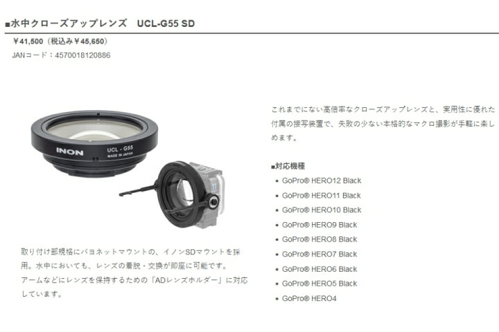 楽天市場】INON 水中クローズアップレンズ UCL-G55 SD GoPro イノン 