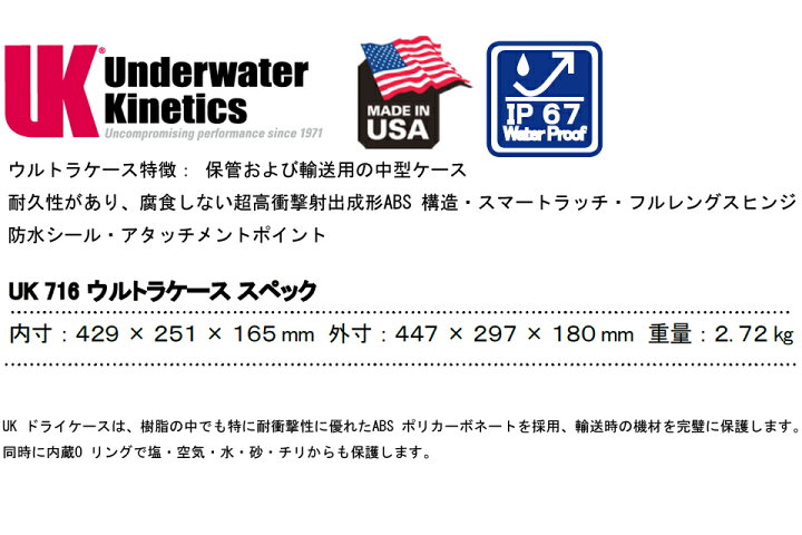 楽天市場】UK ウルトラケース 716 Underwater Kineticsフォーム ドライ  