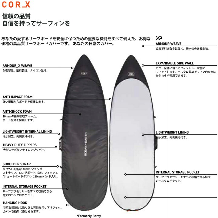 楽天市場】O&E OCEAN&EARTH COR_X SUP DAY COVER SUP ボードケース 