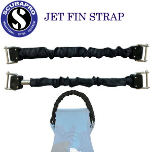 SCUBAPRO JET FIN STRAP �_�C�r���O JET�t�B���X�g���b�v �X�v�����O�X�L���[�o�v�� �W�F�b�g�t�B�� SP�X�g���b�v �����X�g���b�v �t�B�� �X�g���b�v�P�i