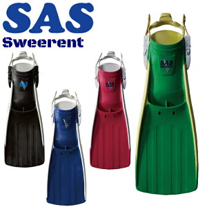 SAS Sweerent ダイビング フィン ラバーフィン ストラップ 足ヒレサス エスエーエス スウィーレント 日本製