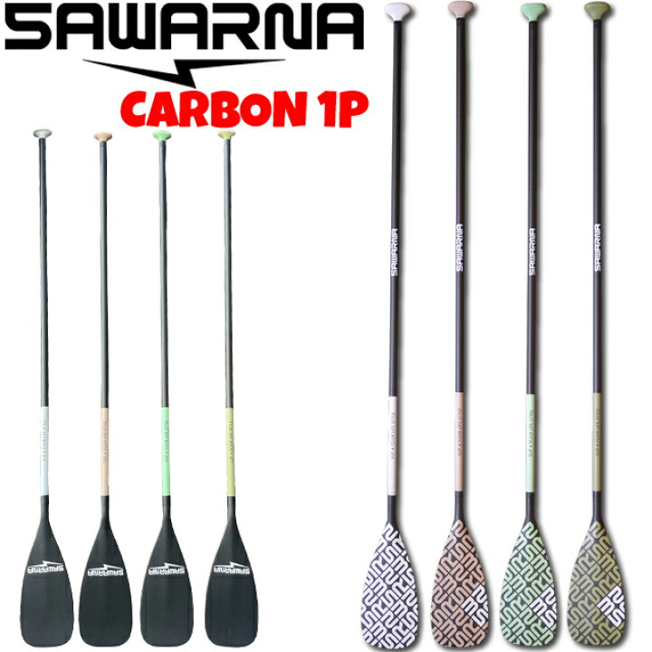 楽天市場】SAWARNA サワルナ SUP パドル SUPパドルOSARE CARBON 