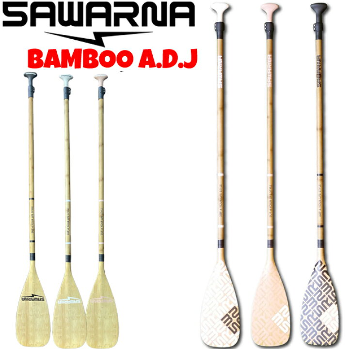 楽天市場】SAWARNA サワルナ SUP パドル SUPパドルBAMBOO 