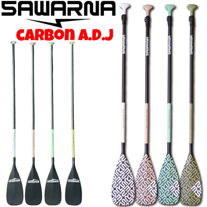 楽天市場】SAWARNA サワルナ SUP パドル SUPパドルCARBON 