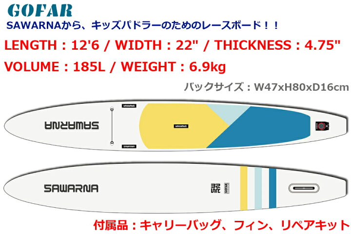 楽天市場】SAWARNA GOFAR レースボード SUP SUPボード 12