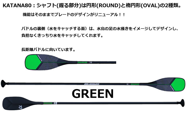 楽天市場】SAWARNA サワルナ SUP パドル オール KATANA80カタナ80 