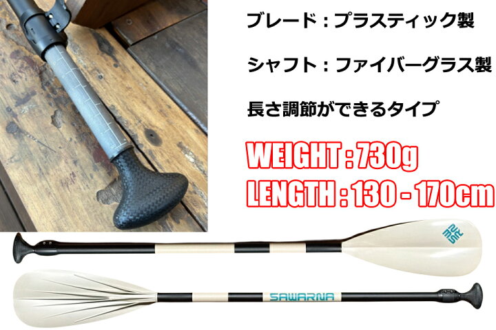 楽天市場】SAWARNA FIBERGLASS ADJUSTABLE KIDS 2P SUPパドル 