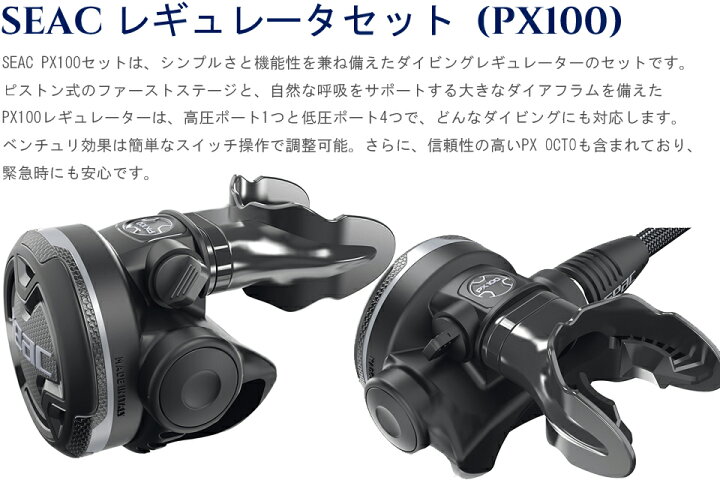 楽天市場】SEAC レギュレータセット PX100 35-97/230I レギュレーター 