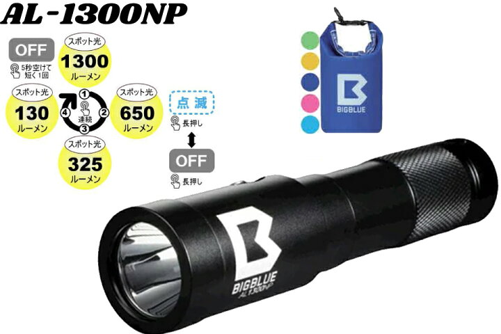 楽天市場】BIGBLUE ビッグブルー 水中ライト LED AL-1300NP 