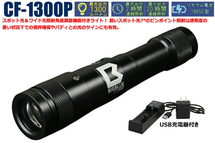 楽天市場】BIGBLUE ビッグブルー 水中ライト CF-1300P 1300ルーメン 