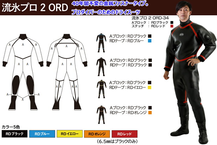 楽天市場】ZERO ゼロ プロフェッショナル ドライスーツ流氷プロ2 ORD 