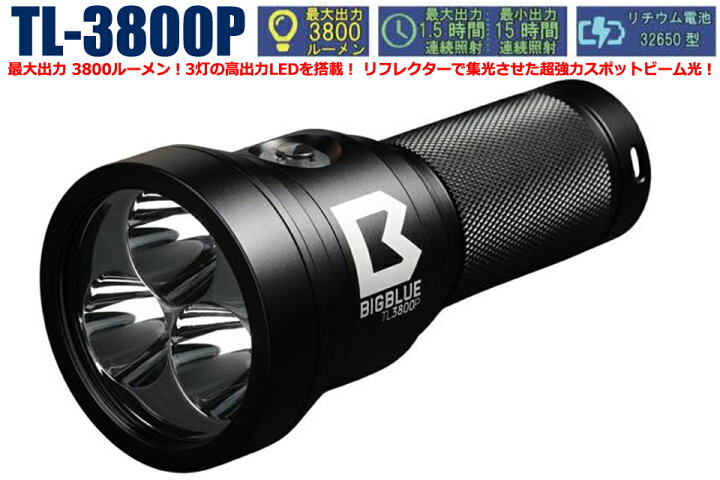 楽天市場】BIGBLUE ビッグブルー 水中ライト TL-3800P 水中撮影 