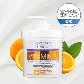 【日本公式 / 即日発送】Advanced Clinicals ビタミンC クリーム 454g アドバンスド クリニカルズ ボディクリーム ビタミンC 大容量 保湿 スキンクリーム ハンドクリーム ビタミンE フェルラ酸 緑茶エキス ボディクリーム フェイスクリーム