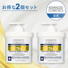 【日本公式 / お得な2個セット】 Advanced Clinicals レチノールクリーム 454g アドバンスド クリニカルズ レチノール 大容量 保湿 パラベンフリー 保湿クリーム レチノールボディクリーム ビタミンA レチノールファーミングクリーム