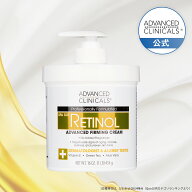 【日本公式 / 即日発送】 Advanced Clinicals レチノールクリーム 454g アドバンスド クリニカルズ レチ…