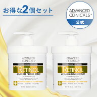 【★スーパーSALE限定20%OFF★】【日本公式 / 即日発送】 Advanced Clinicals レチノールクリーム 454g …