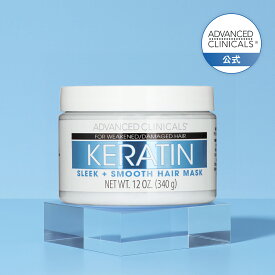 【日本公式 / 即日発送】Advanced Clinicals ケラチン スムージング ヘア マスク 340g アドバンスド クリニカルズ リペアマスク ヘアパック トリートメント ヘアケア 大容量 保湿 ダメージ補修 国内配送 シアバター アミノ酸