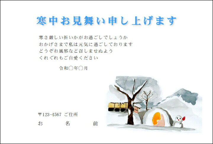 楽天市場 5 10枚 寒中見舞い 余寒見舞いはがき印刷 日本郵便の官製はがき代金込 デザイン 2 Anny Station