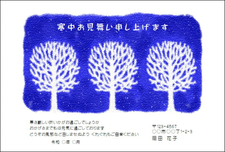 楽天市場 1 4枚 1枚からｏｋ 寒中見舞い 余寒見舞い 寒中見舞い印刷 プリント 切手付き はがき印刷 日本郵便 官製はがき 63円はがき代金込 寒中 余寒 デザイン 7 Anny Station